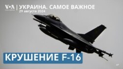 Украина отмечает День погибших защитников. Киев потерял первый F-16. О ядерной безопасности – в Совбезе ООН 