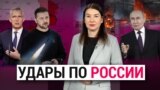 Бить по России? Как НАТО может изменить ход войны в Украине. “Итоги” с Катериной Бесединой. 