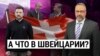 Помощь Украине и «контрпрограммирование» Путина. Саммиты под тенью неопределенности. «Итоги» с Михаилом Гуткиным