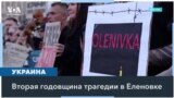 Вторая годовщина теракта в Еленовке: как Россия убила полсотни украинских военнопленных 