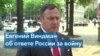 Евгений Виндман: Генсассамблея ООН может стать механизмом для создания Международного трибунала