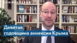 9-я годовщина российской аннексии Крыма 