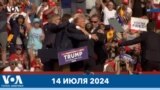 Новости США за минуту: Покушение на Трампа 