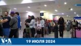 Новости США за минуту: Глобальный сбой 