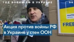 Митинг против членства РФ в Совбезе ООН 