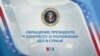 Обращение Джо Байдена к Конгрессу США «О положении дел в стране». Специальный эфир «Голоса Америки»