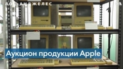 «Яблочный» раритет: коллекцию продуктов Apple выставили на торги 