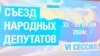 Бывшие российские нардепы обсуждают санкционную стратегию против путинской власти