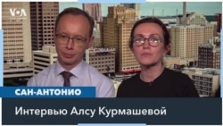 Алсу Курмашева: «Все это время я мечтала о первом чистом душе в отеле, о первом сне в приличной постели» 