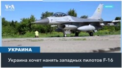 Украина предлагает работу пилотам F-16 