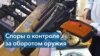 Отношение американцев к огнестрельному оружию 