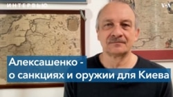 Сергей Алексашенко: поставки оружия Украине могут остановить войну