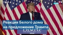 Все больше республиканцев критикуют Трампа за призыв отменить Конституцию США 