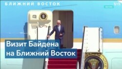 Осудить нельзя договариваться: почему Байдена критикуют за переговоры с наследным принцем Саудовской Аравии? 