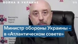 Алексей Резников: беспокойство, что Украина перенаправит западное оружие, создано искусственно 