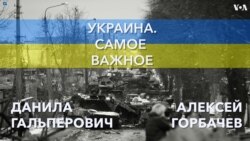 Украина. Самое важное. Новые жертвы войны