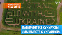 «Вместе с Украиной» с высоты птичьего полета 