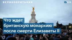 Эксперт: «Елизавета была приверженцем всех правил» 