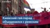 В Латвии завершился Riga Pride 