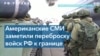 Политическая война или подготовка к вторжению?