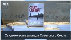 «Из СССР»: глазами иностранного журналиста в Москве 