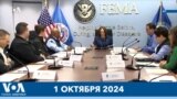 Новости США за минуту: Харрис и последствия «Хелены» 