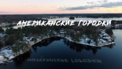 Американские городки: Вебстер