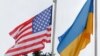 США и Украина договорились о расширении производства вооружений